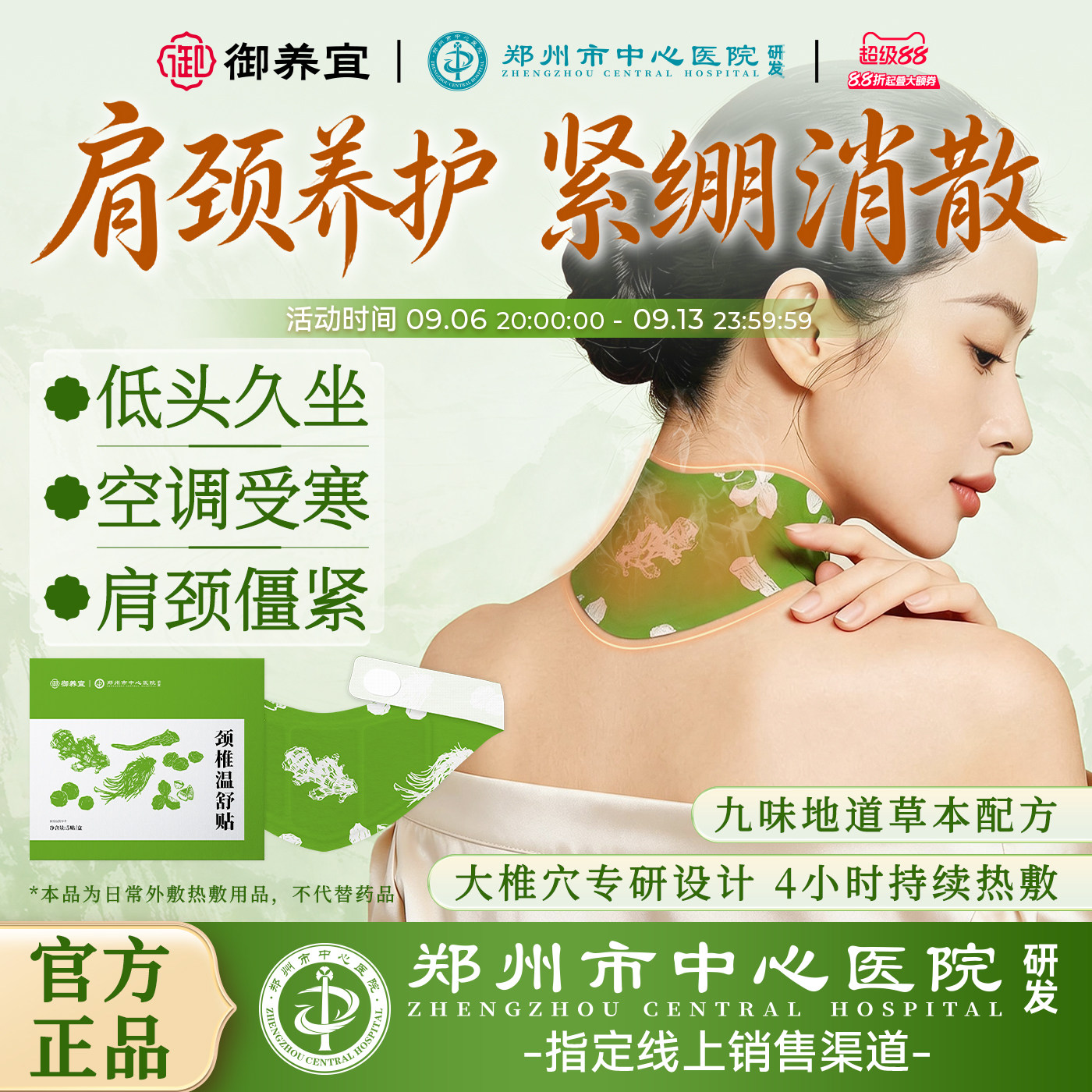 郑州市中心医院颈椎温舒贴图片