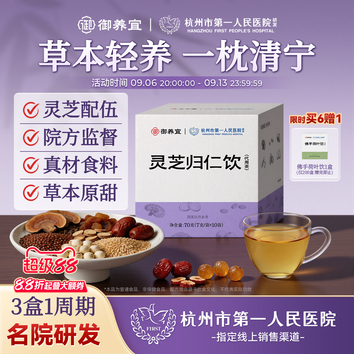 杭州市一医院灵芝归仁饮代用茶图片