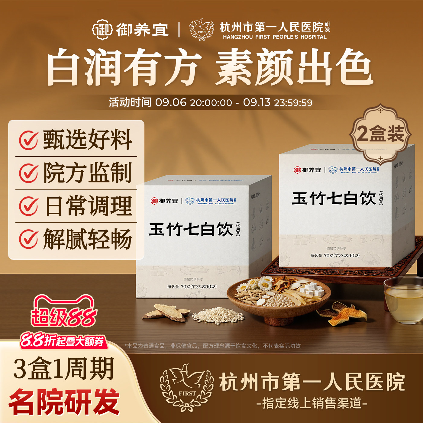 杭州市一医院玉竹七白饮代用茶图片