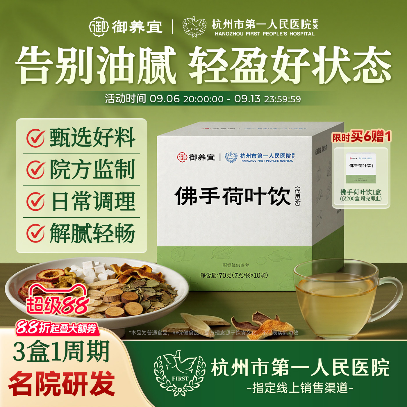 杭州市第一人民医院佛手荷叶饮图片
