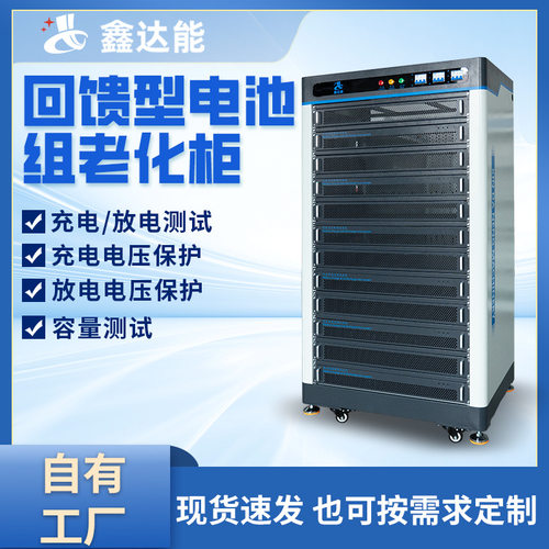 120V/100A12通道锂电池充放电老化柜电池容量回馈老化仪检测设备