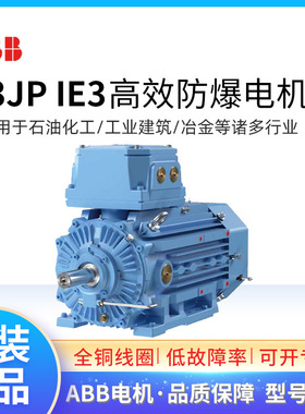 ABB防爆电机M3JP90LF6 1.1KW6极三相气体粉尘隔爆马达CT4 BT4 F级