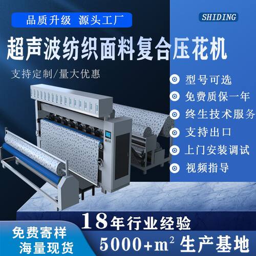 厂家直供全自动超声波缝绽机超声波面料压棉机超声波家纺绗棉机
