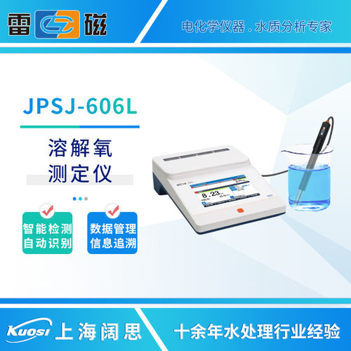 雷磁溶氧仪JPSJ-606L/606T/605F在线溶解氧测定仪do溶氧分析仪