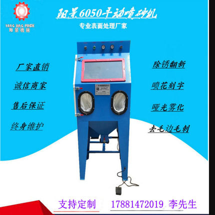 河北环保箱式喷砂机  五金模具手动喷砂机  6050小型喷砂机