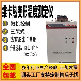 管材维卡软化点温度测定仪塑料热变形检测设备PVC材料维卡试验机