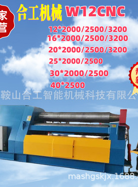 W12NC-16*3200W12-25/25004辊卷板机4辊卷圆机规格型号数控