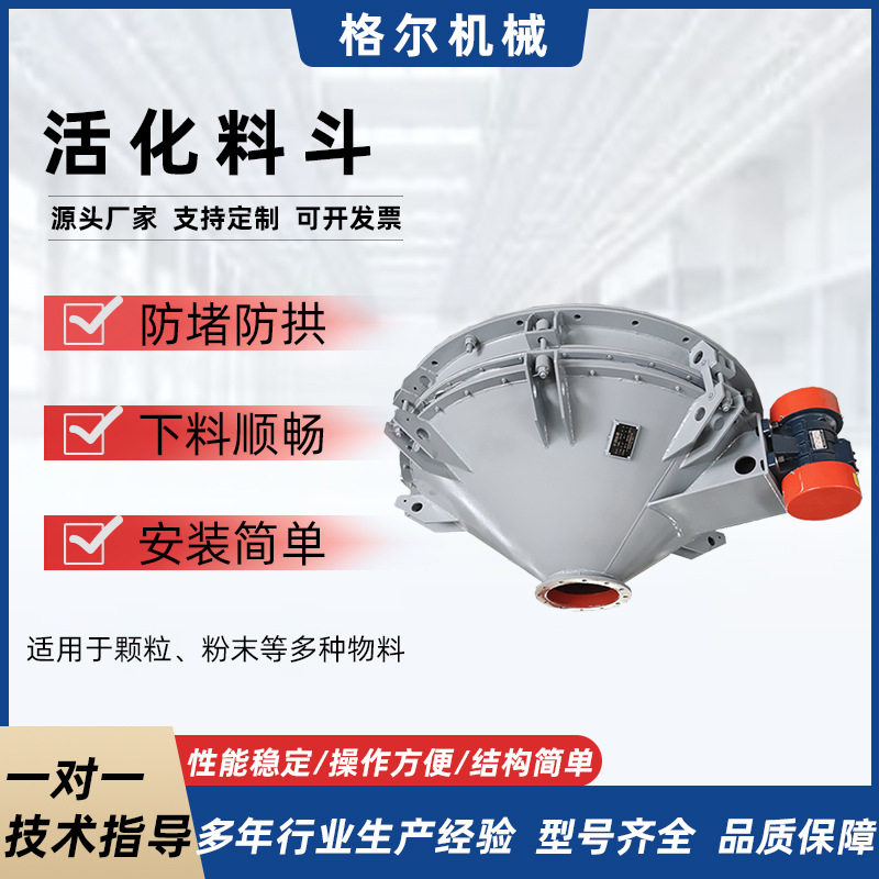 定制防拱防堵振动料斗 锥形活化料仓卸料装置 矿用颗粒粉末下料斗,五金/工具,施工除尘器,淘宝优惠券,粉丝福利购,淘宝优惠卷