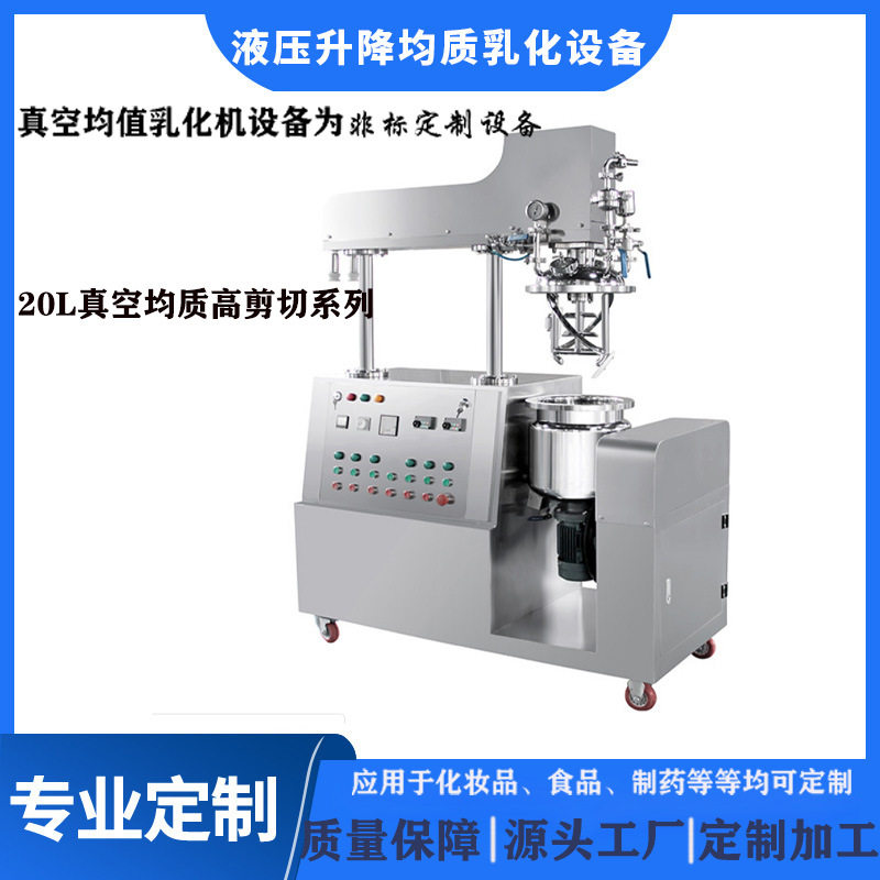 真空均质乳化机 实验室液压升降式乳化锅 化妆品均质机500L,清洗/食品/商业设备,乳化机,淘宝优惠券,粉丝福利购,淘宝优惠卷