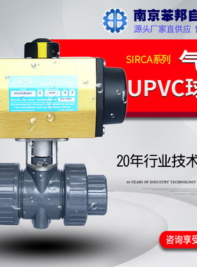 意大利SIRCA直通式气动塑料球阀 耐腐蚀酸碱承插活接气动UPVC球阀