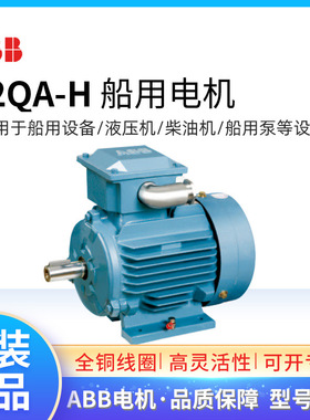 ABB船用电机M2QA-H132M4A 7.5KW4极低压三相异步马达F级IP56 IC41