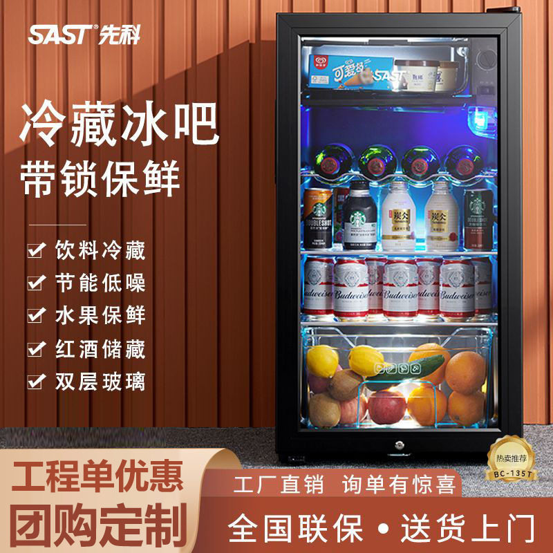 SAST/先科工厂直发家用冷藏展示柜