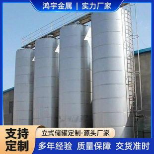 硝酸储罐加工定制立式液体储罐工业用立式储罐化工不锈钢储罐定制
