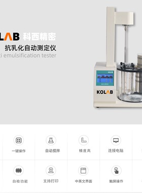 抗乳化测定仪 KX-SK2000