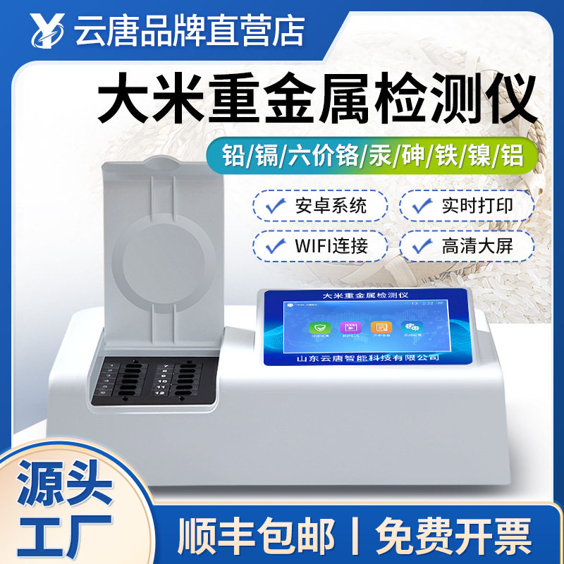 大米重金属检测仪粮食重金属分析仪食品镉铅金属测定仪器设备,五金/工具,农药残留检测仪,淘宝优惠券,粉丝福利购,淘宝优惠卷
