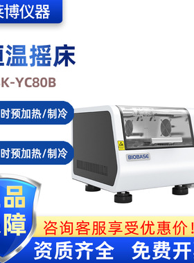 BIOBASE博科实验室样品前处理BK-YC80B 7寸电容屏台式恒温摇床