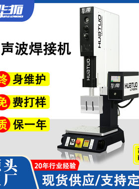华拓15K3000W超声波焊接机ABS+尼龙玻纤塑料熔接亚克力塑胶焊接机