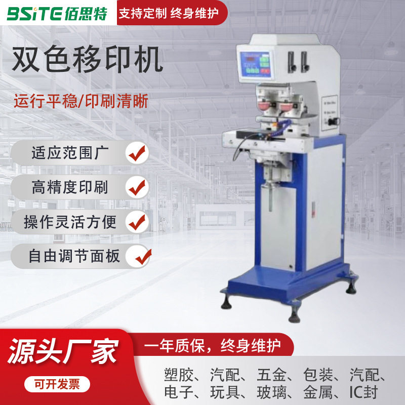 佰思特双色独立印头穿梭移印机日用品外壳移印机PLC触摸屏控制,五金/工具,其他包装设备,淘宝优惠券,粉丝福利购,淘宝优惠卷