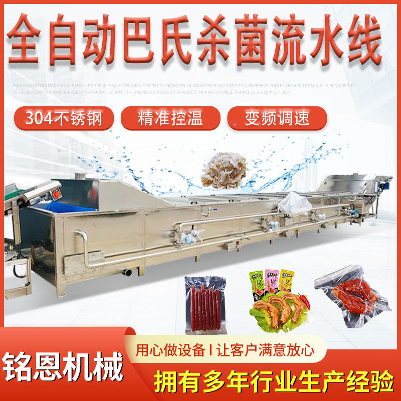东北红肠巴氏杀菌机 脆皮红肠消毒机 铭恩食品高温消毒设备,清洗/食品/商业设备,预煮机,淘宝优惠券,粉丝福利购,淘宝优惠卷