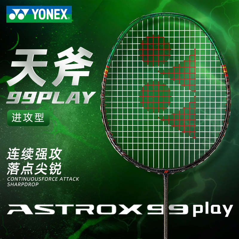 官方正品yonex尤尼克斯羽毛球拍yy碳纤维天斧进攻男单拍3AX99paly