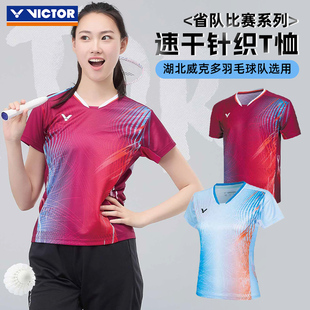 正品victor胜利羽毛球服省队比赛专业速干运动短袖湖北省T恤60010