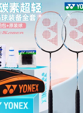 YONEX尤尼克斯羽毛球拍yy正品男女双打全碳素超轻5U双拍套装ARC5I