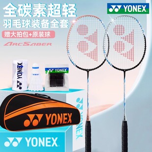 YONEX尤尼克斯羽毛球拍yy正品男女双打全碳素超轻5U双拍套装ARC5I