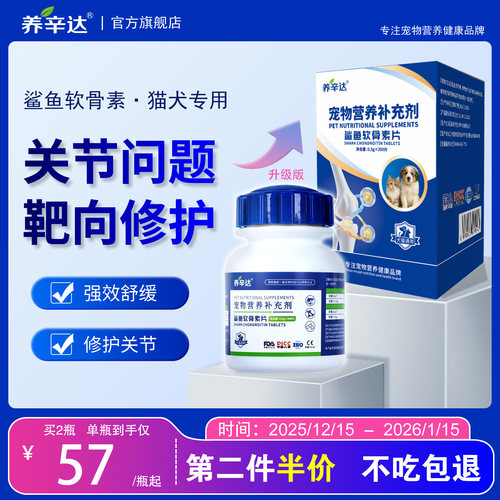 养辛达修复宠物关节壮骨补钙