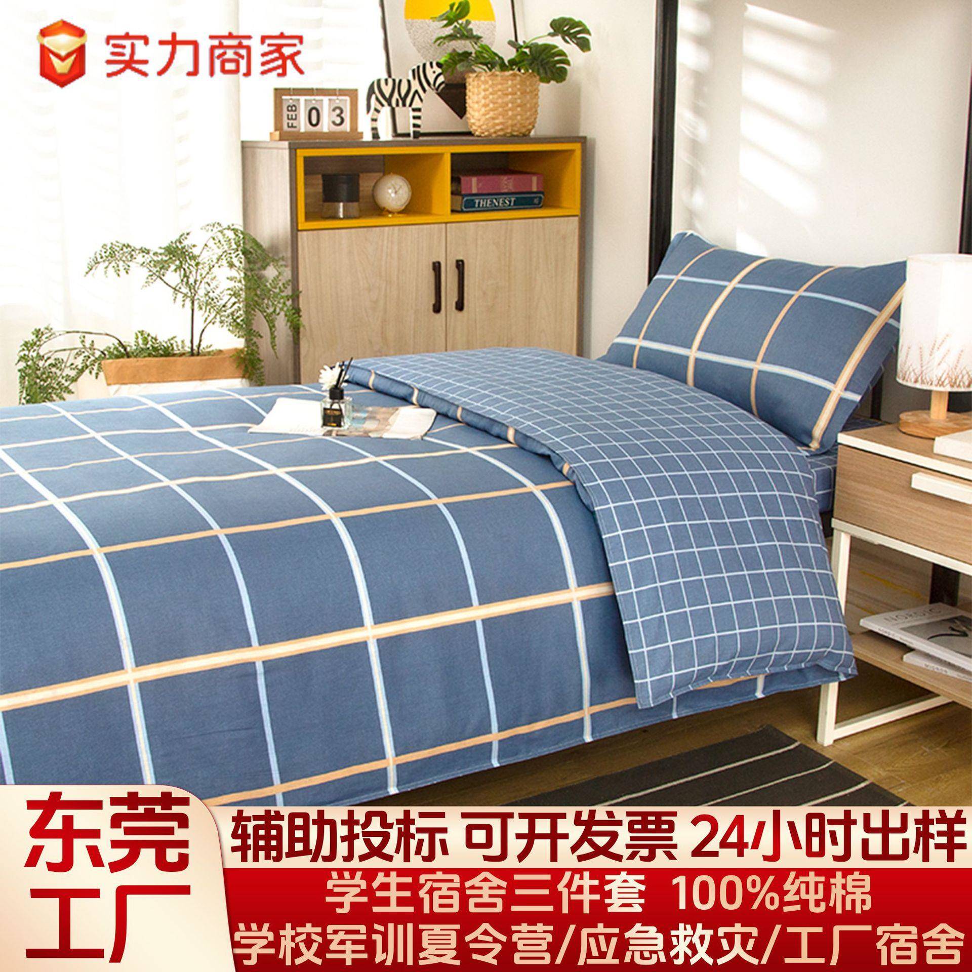 开学季宿舍床品学生宿舍三件套学校学生床上用品宿舍六件套带床垫