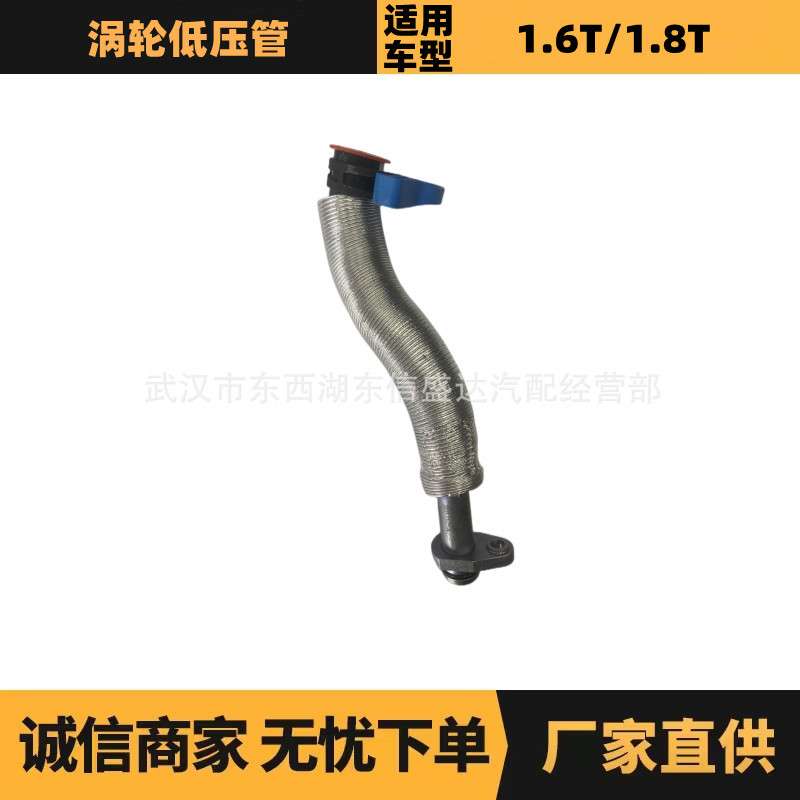 适用标致雪铁龙1.6T涡轮增压回油管OE:037979 9806186880优势供应