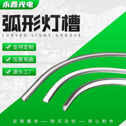 双层弧形线性灯弧形灯槽吊顶嵌入式洗墙灯外壳回光槽线条灯弧形灯