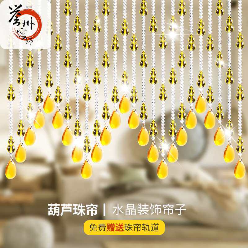 珠帘门帘水晶葫芦隔断家用客厅玄关卫生间卧室珠帘挂帘装饰帘子