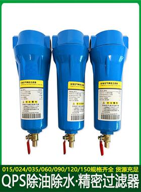 压缩空气精密过滤器015Q/024P/035S/060/9/120空压机干燥油水分离