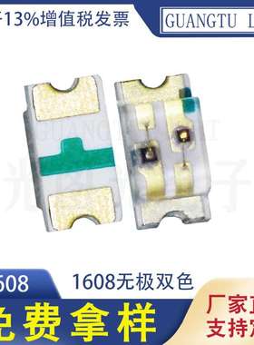 黄绿色灯珠0603无极双色发光二极管 1608无极双色贴片LED灯珠现货