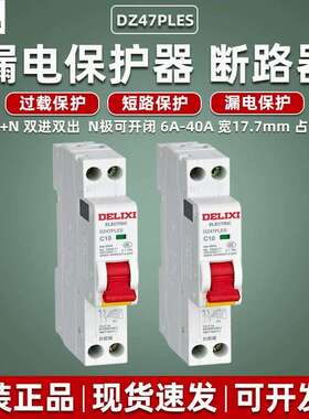 占一位DZ47PLES开关带漏电单片单匹1P+N家用16A空气25A32A保护器
