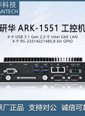 研华 ARK-1551工控机8代CPU i3i5嵌入式无风扇散热win10系统HDMI