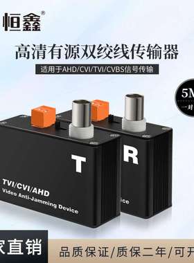 AHDCVITVI同轴高清有源双绞线传输器BNC转网线延长器 VideoBalun