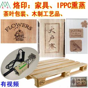 美方托板卡版熏蒸家具烙印机手提式木头烫印机橡胶烙印手持便携式