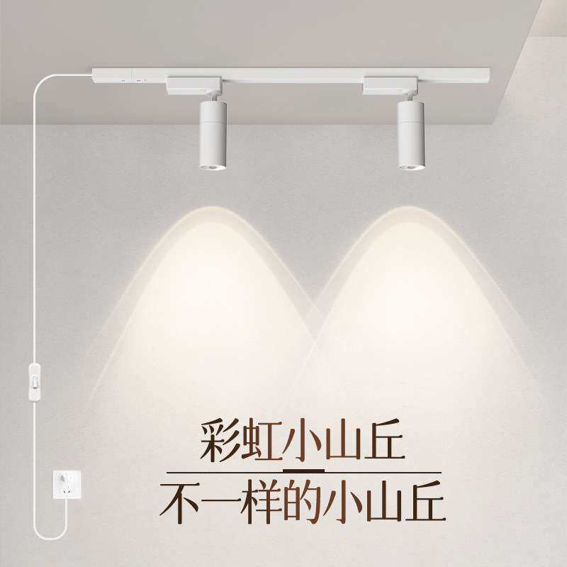 射灯免接线免打孔免安装店铺商用明装可调小山丘氛围led轨道灯
