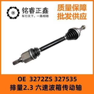 3272ZS六速波箱传动轴327535新传动轴2.3排量适用东风标致508