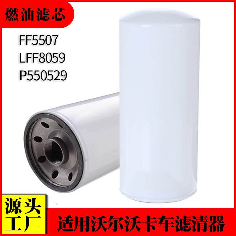 适用沃尔沃卡车燃油滤清器FF5507 LFF8059 BF7814 P9626燃油滤芯