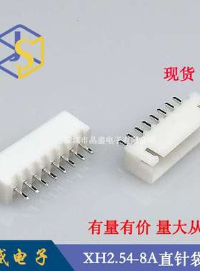 晶盛 XH2.54针座 2.54-8P立式直针 XH2.54白色插件接插件铜针