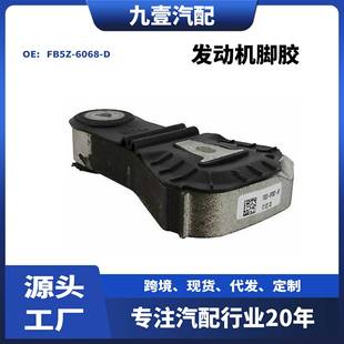 波箱脚胶后 3.7L FB5Z 6068 3368 A5812适用福特15 19探险者3.5