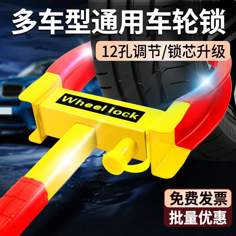 10-12孔汽车轮胎锁车器车轮锁小轿车防盗锁物业违停治理夹子锁