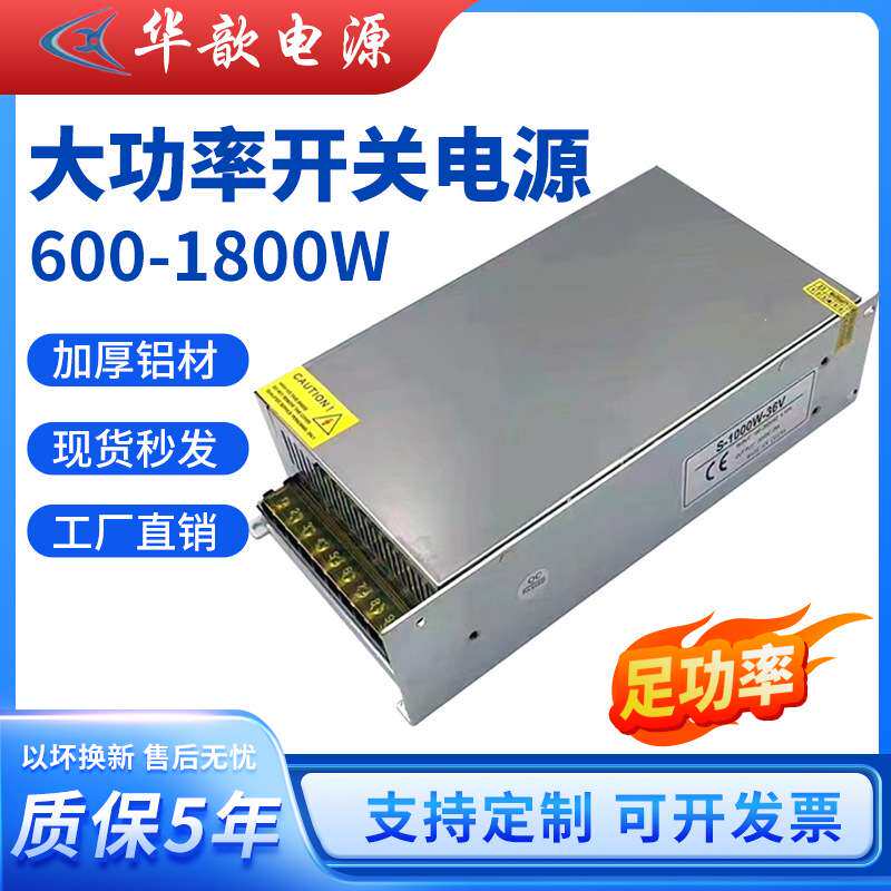大功率开关电源24V1800W恒压驱动工业设备直流变压器36V1000W电源