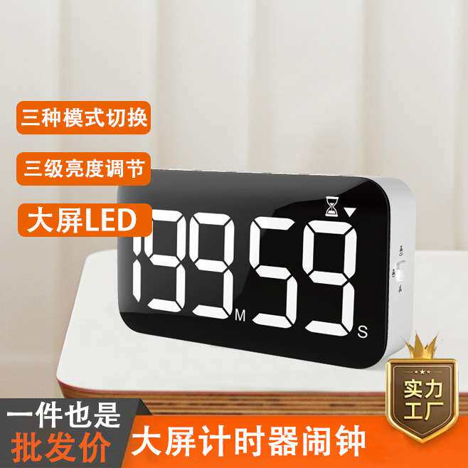 声控语音倒计时器充电款 LED大屏定时器时钟闹钟时间学习管理器