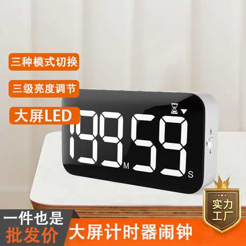 声控语音倒计时器充电款 LED大屏定时器时钟闹钟时间学习管理器