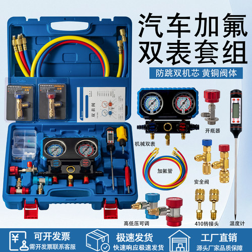 汽车空调加氟表R134a冷媒雪种压力表家用R22R410空调双表阀工具