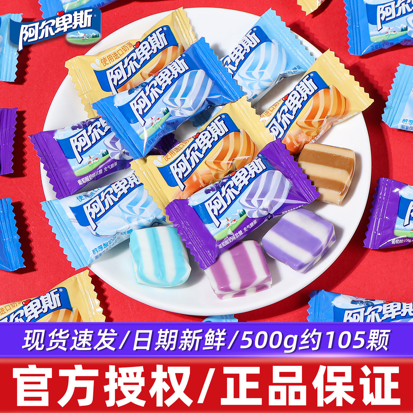 原味糖果阿尔卑斯软糖混合水果味散装结婚喜糖牛奶原味乔迁专用糖