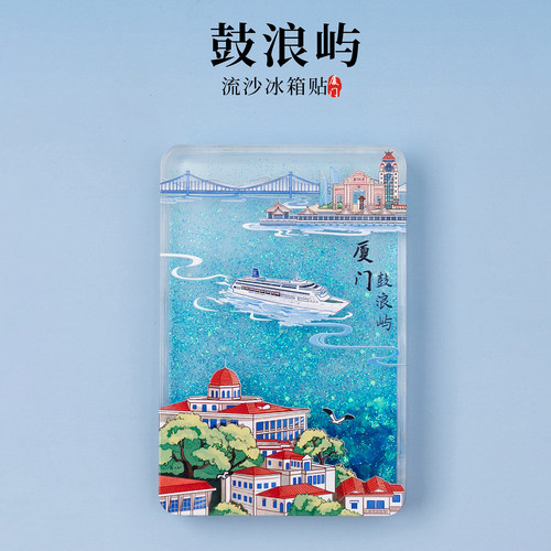 厦门流沙冰箱贴鼓浪屿厦门大学亚克力手绘插画文创磁贴旅游纪念品